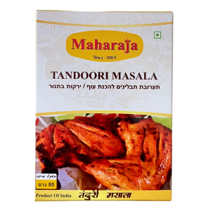 תבלין טנדורי מסאלה- Tandoori masala
