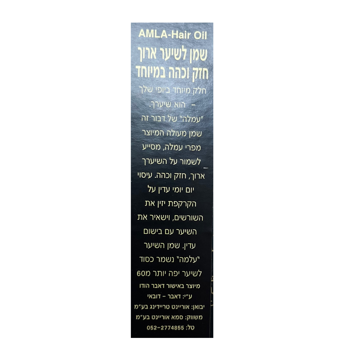שמן עמלה שחור