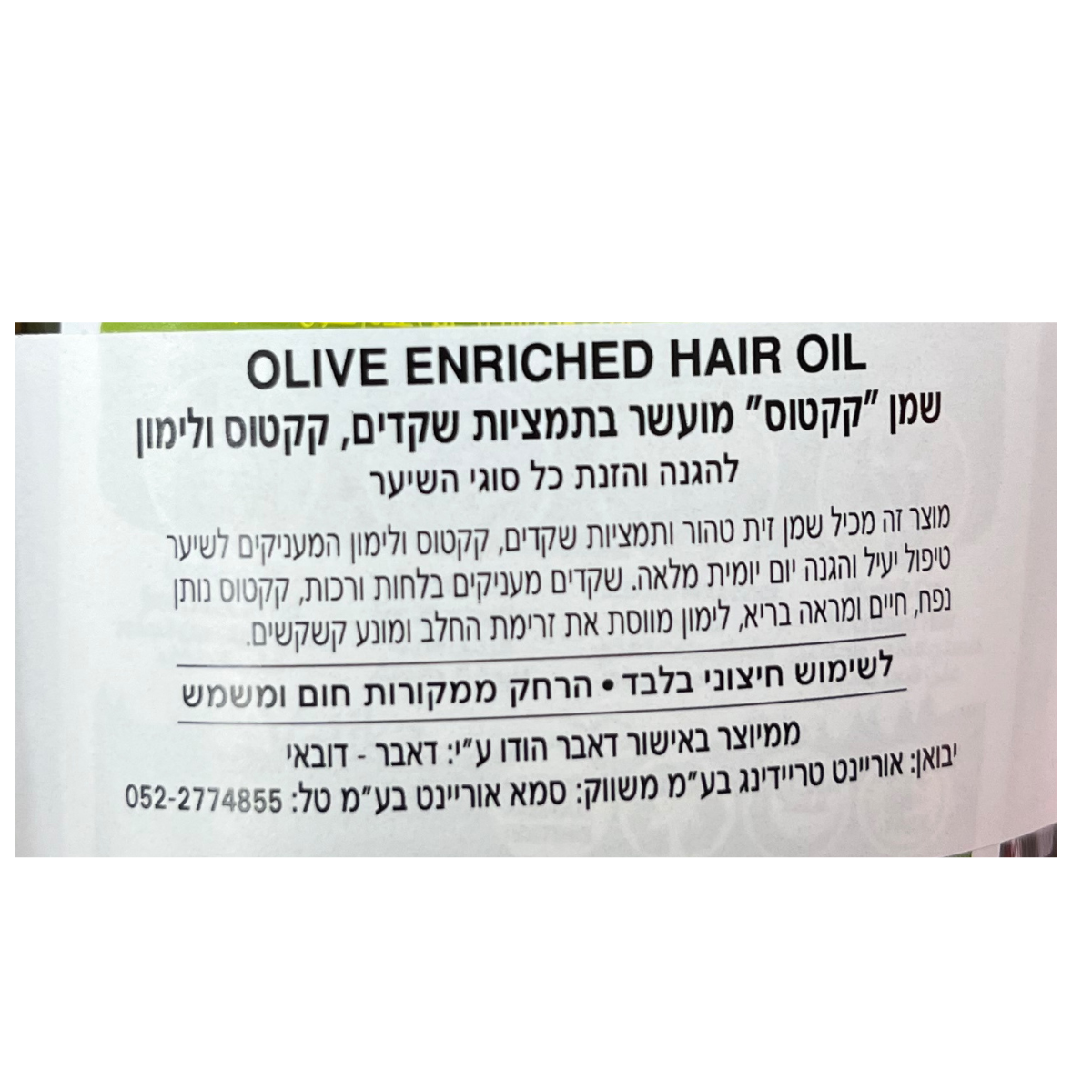 שמן קקטוס