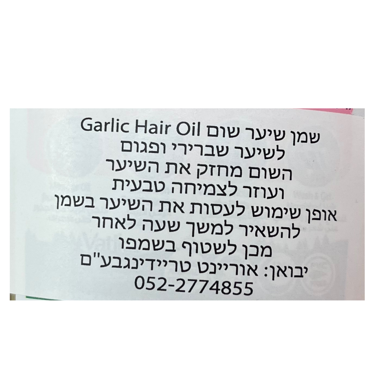 שמן שום
