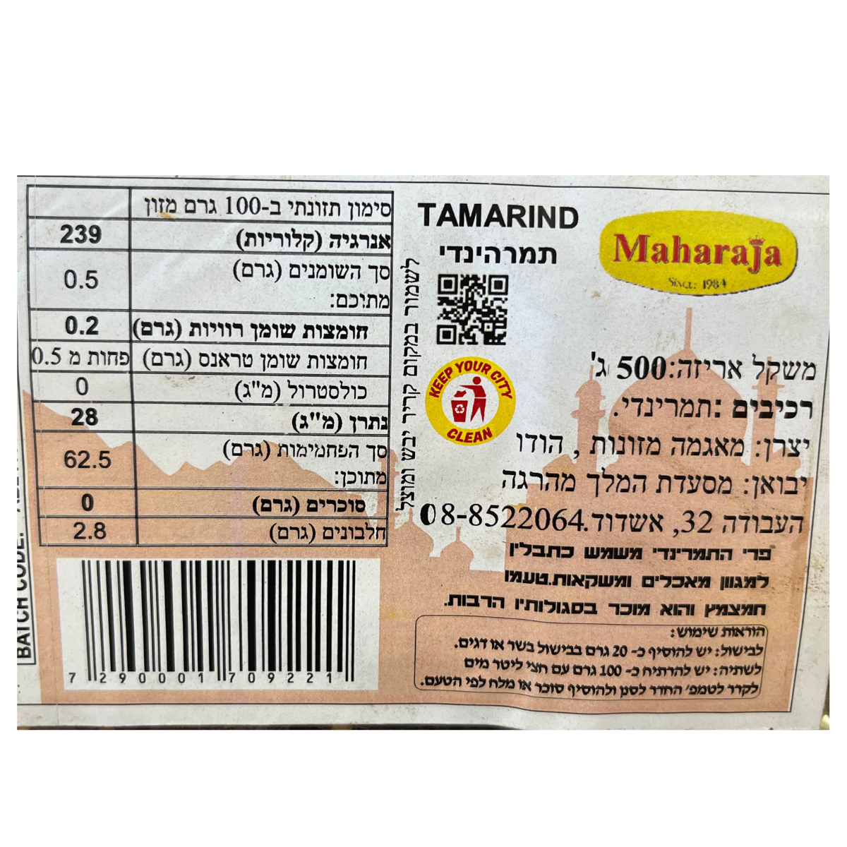 תמרהינדי