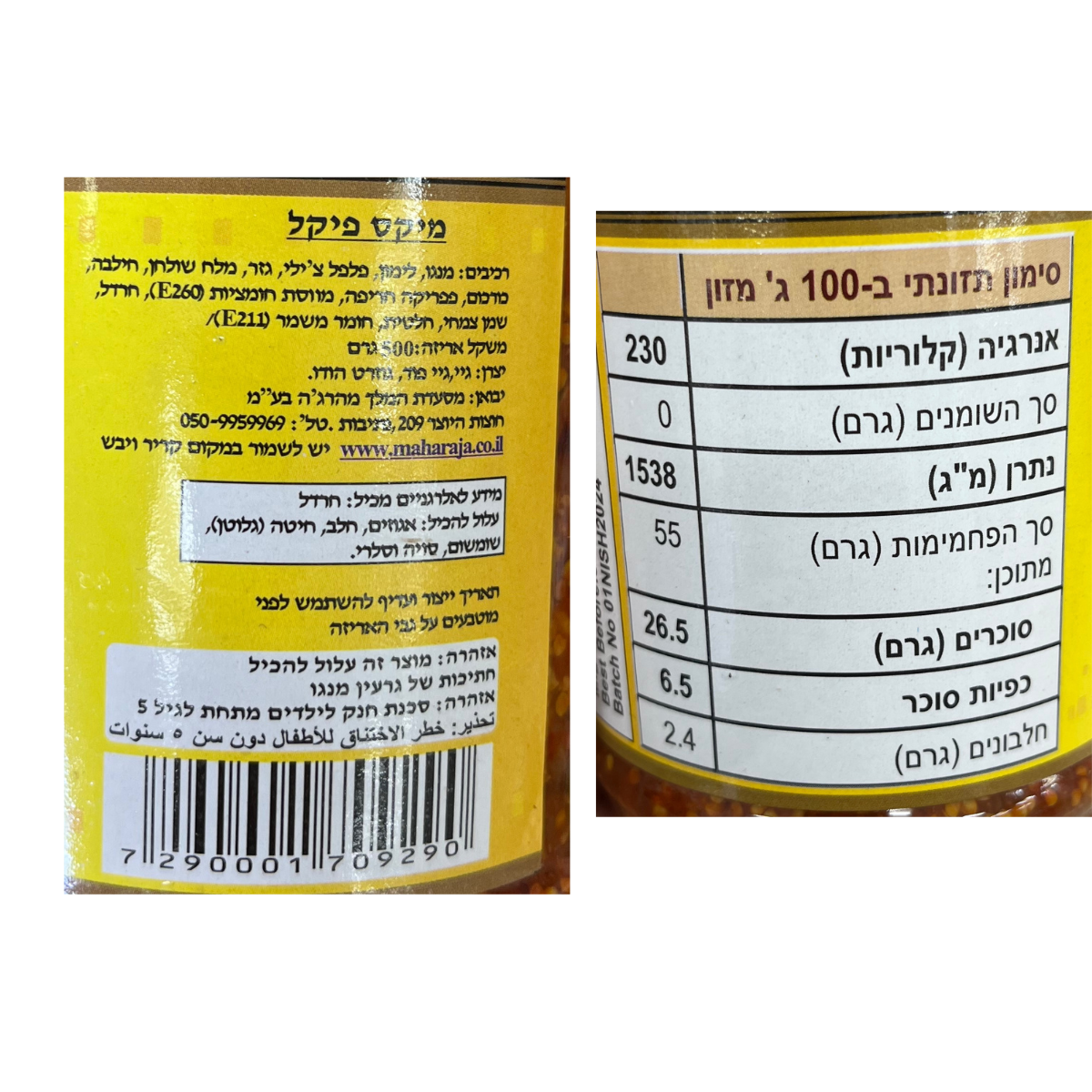 מיקס פיקל מהרג'ה 500 גרם