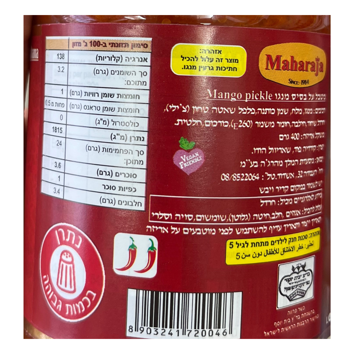 מנגו פיקל פרווין