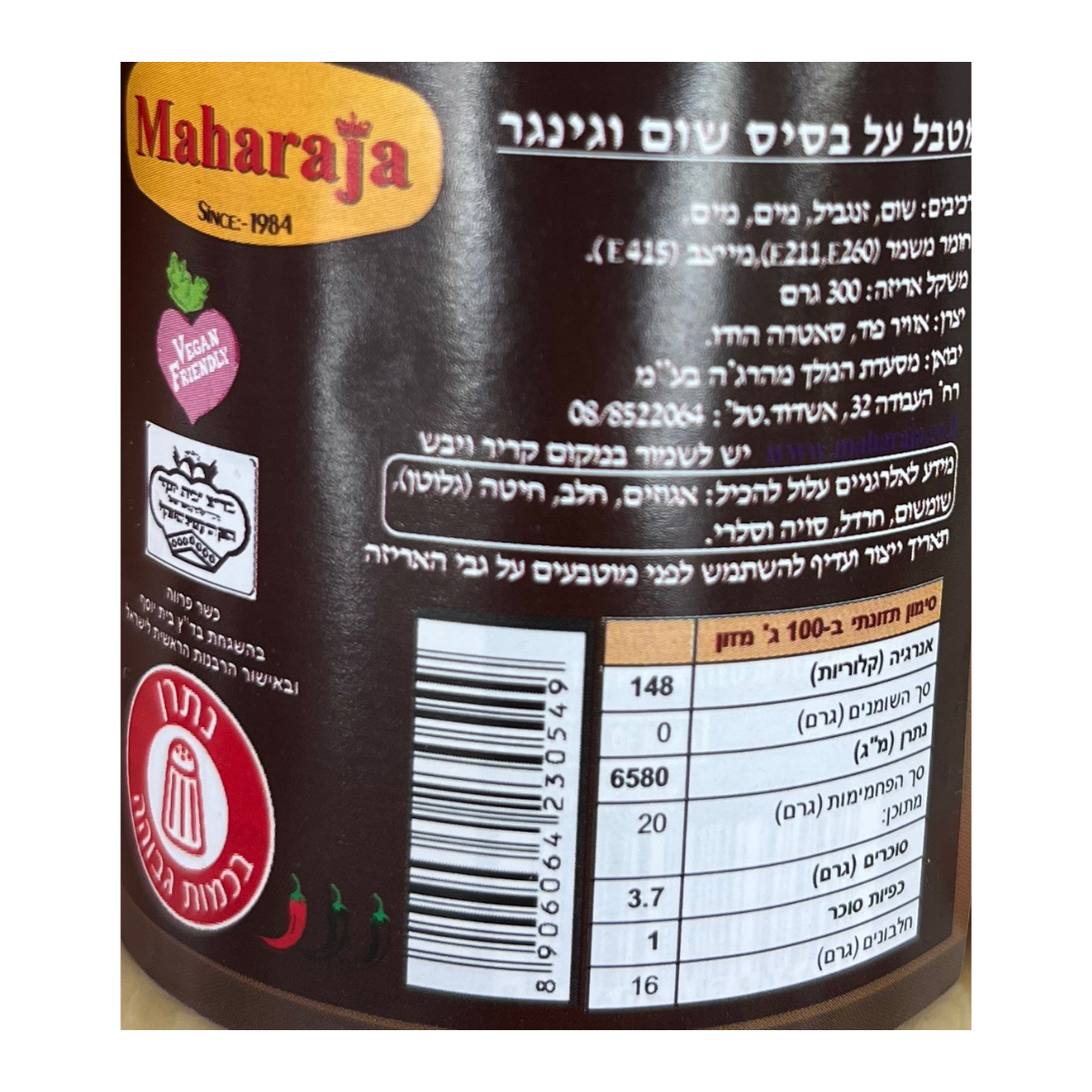 שום זנגוויל מחית