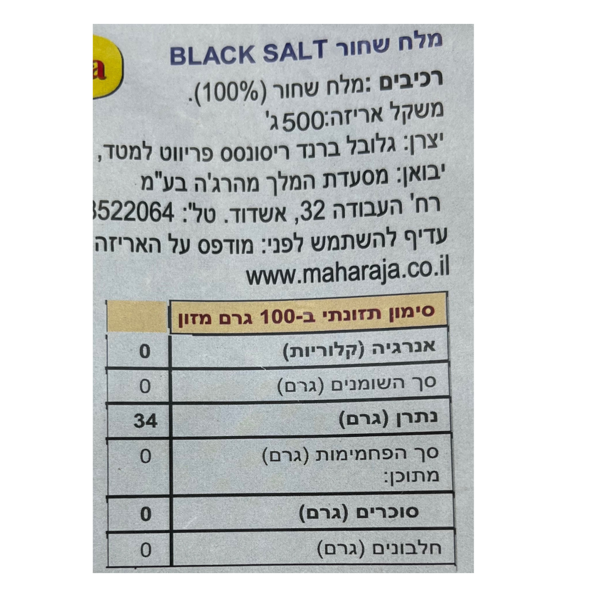 מלח שחור