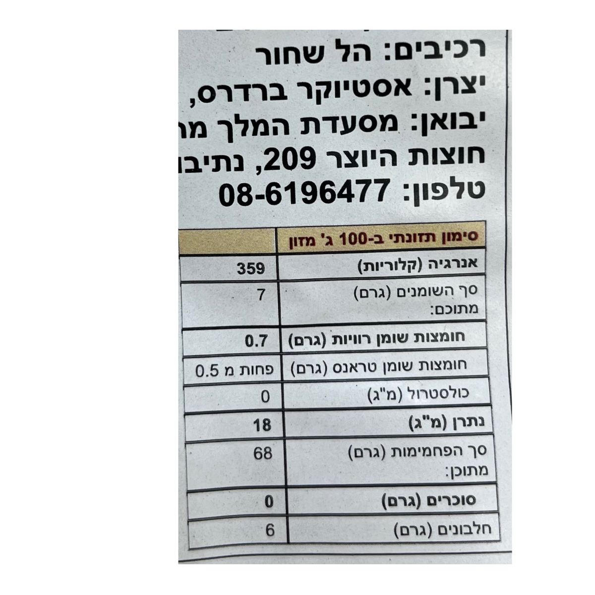 הל שחור