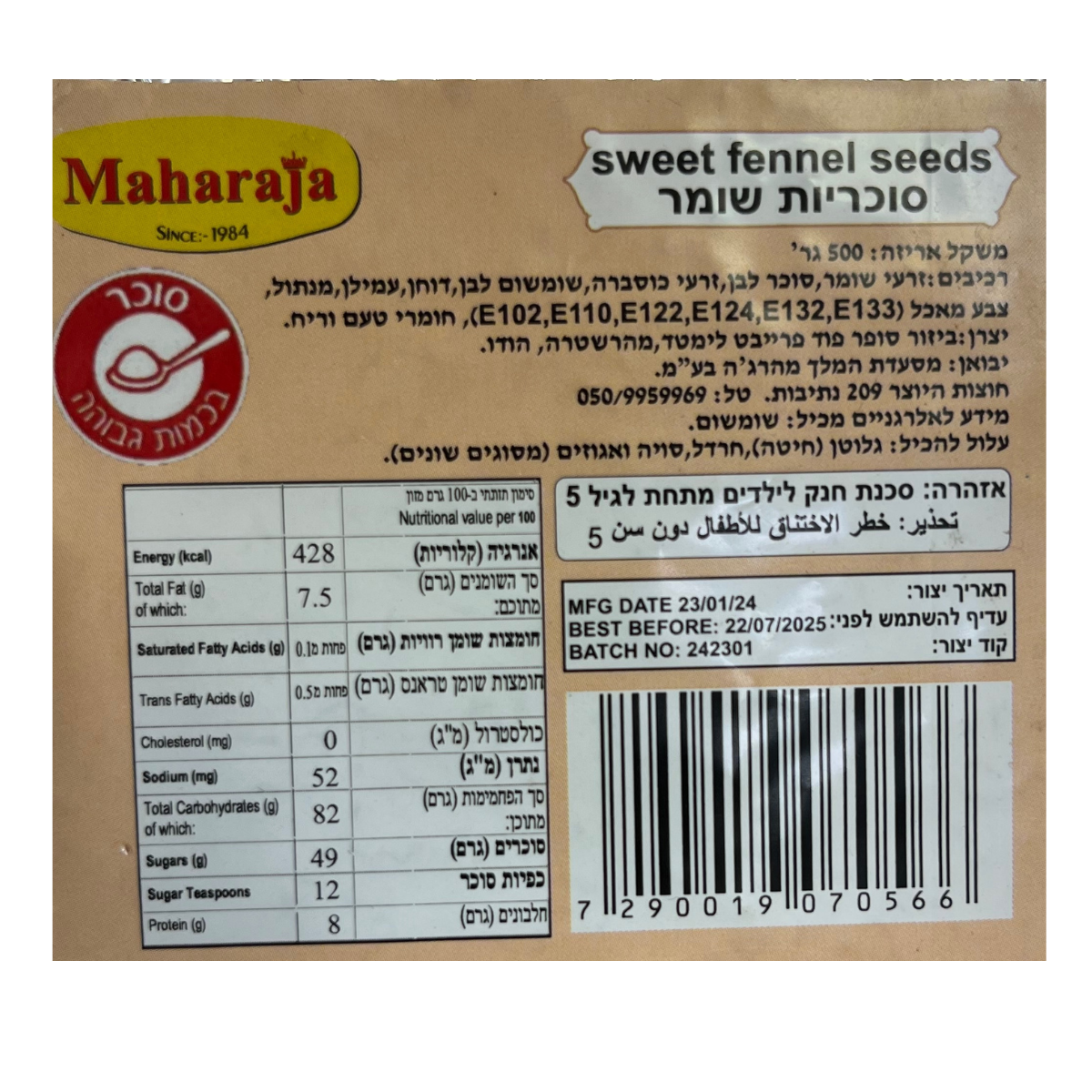 סוכריות שומר