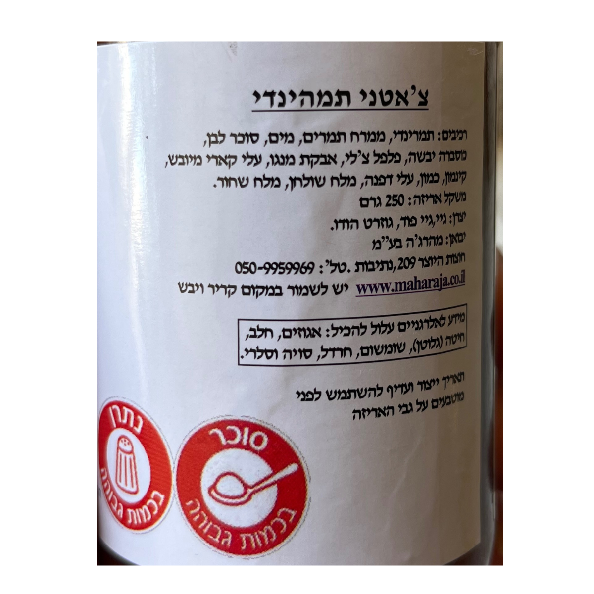 צאטני תמרהינדי