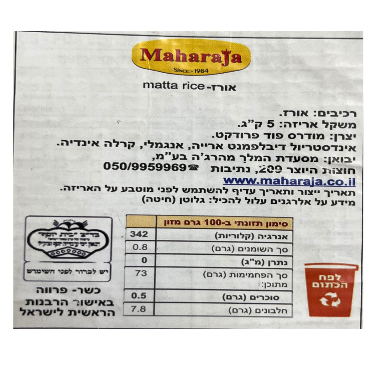 אורז הודי קצר