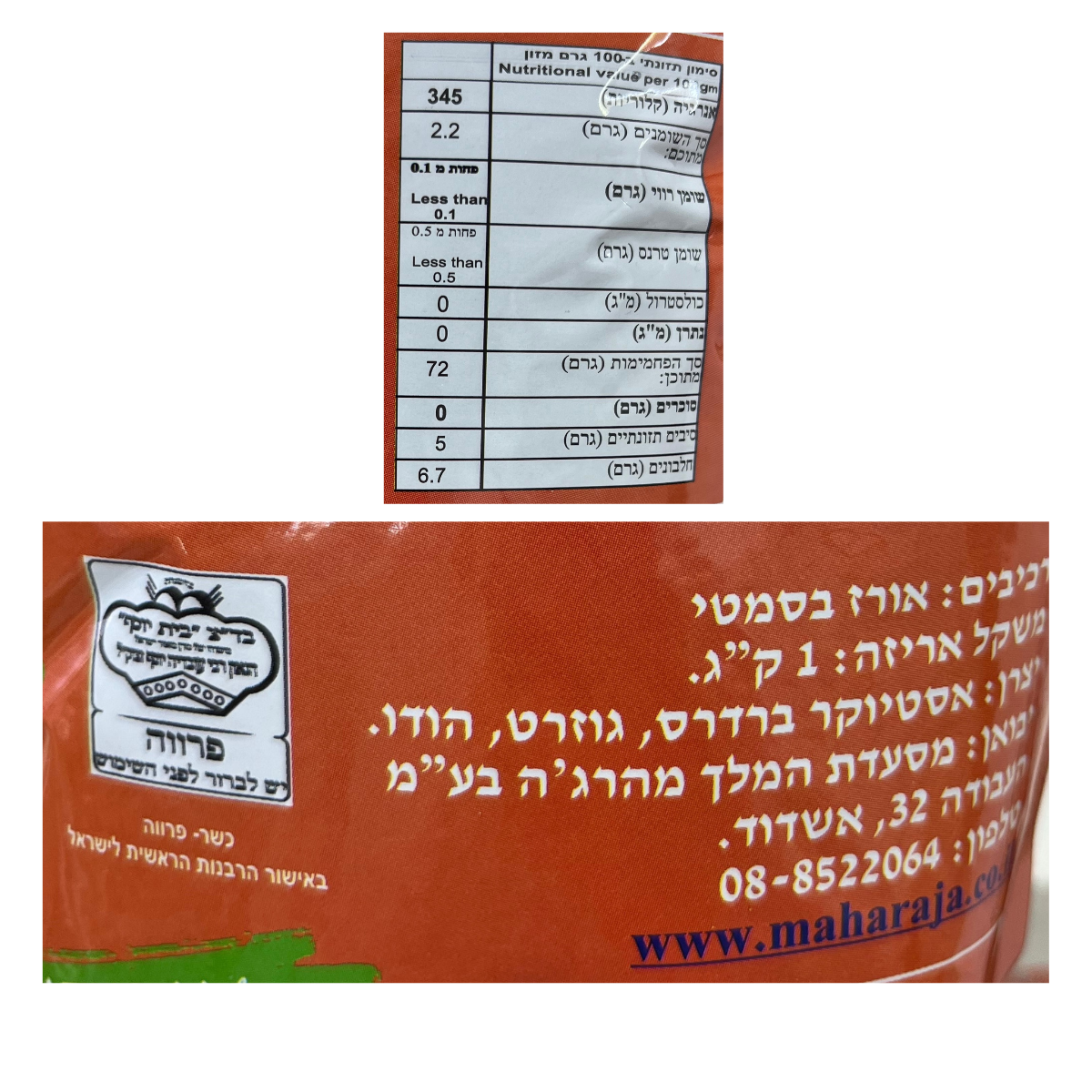 אורז מהרג'ה
