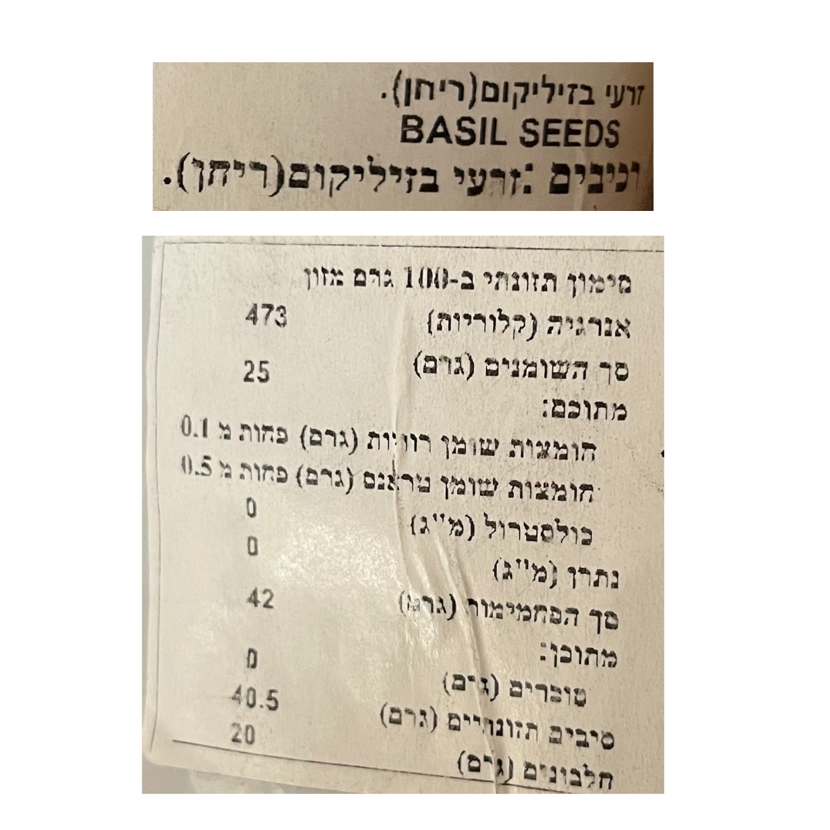 זרעי בזיליקום