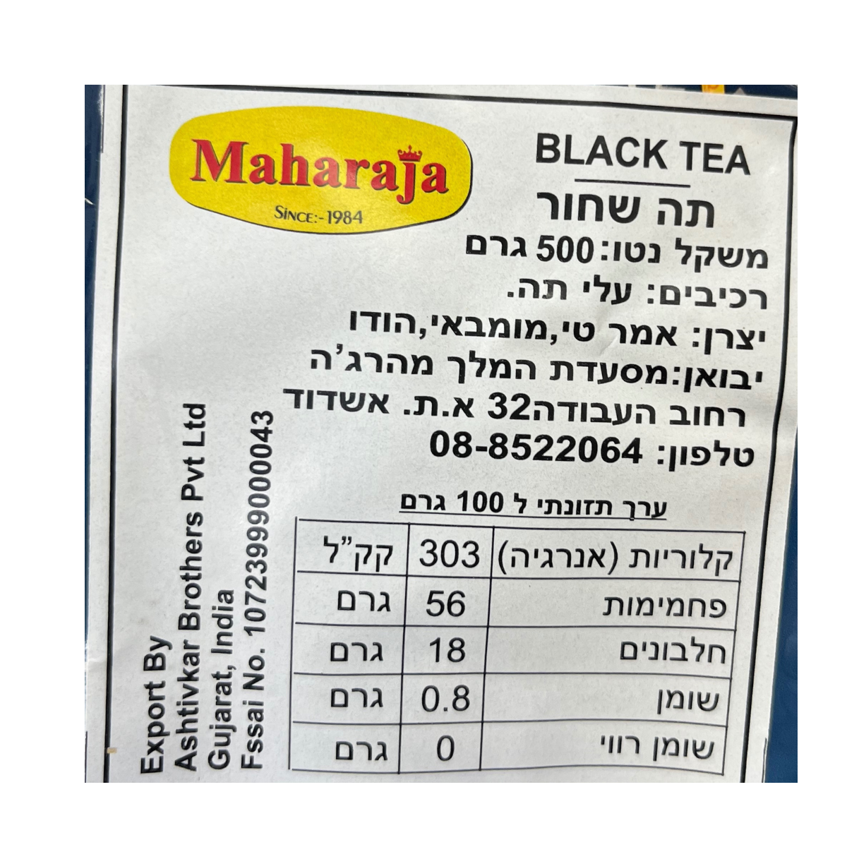 תה שחור סוסייטי