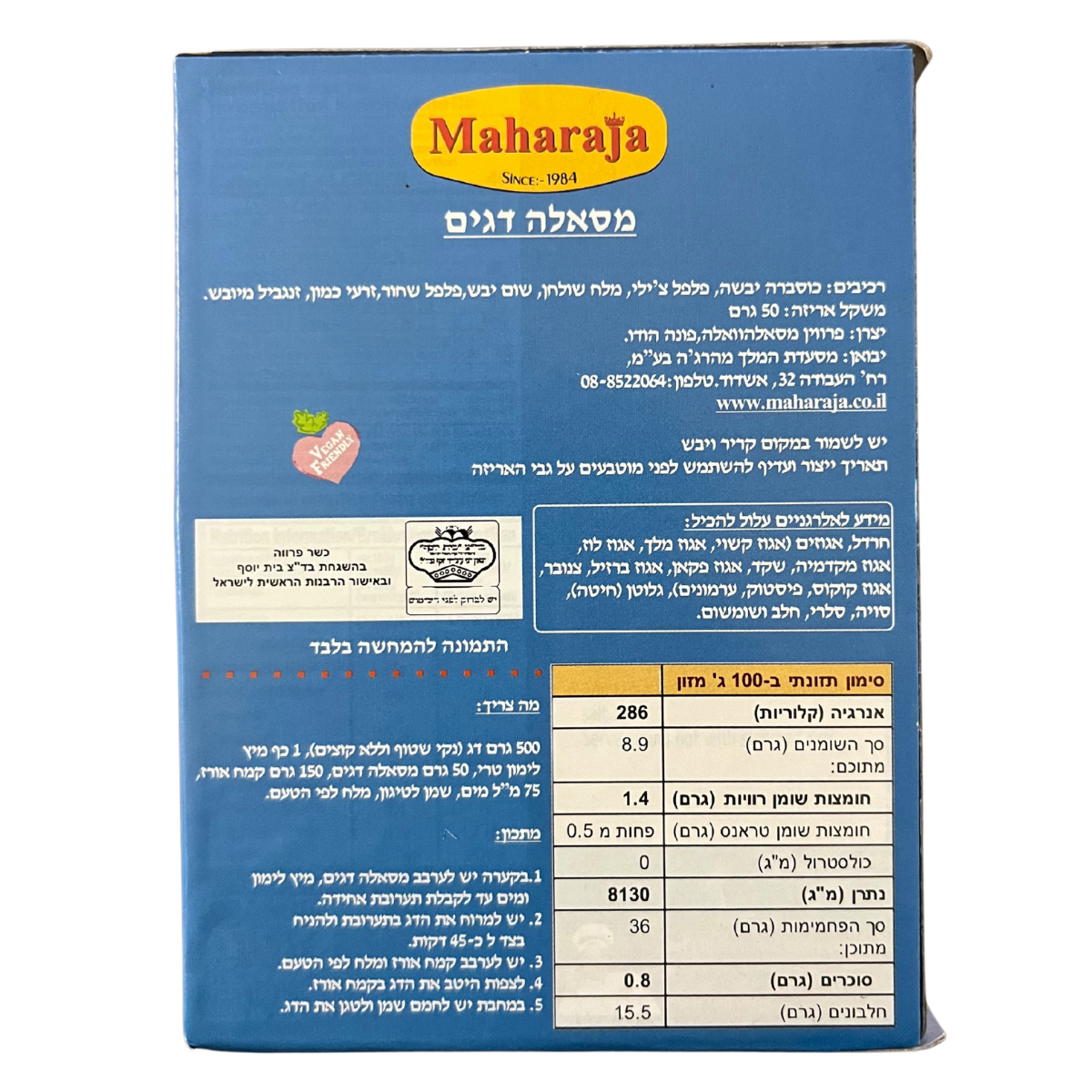 פיש מסאלה סוהנה