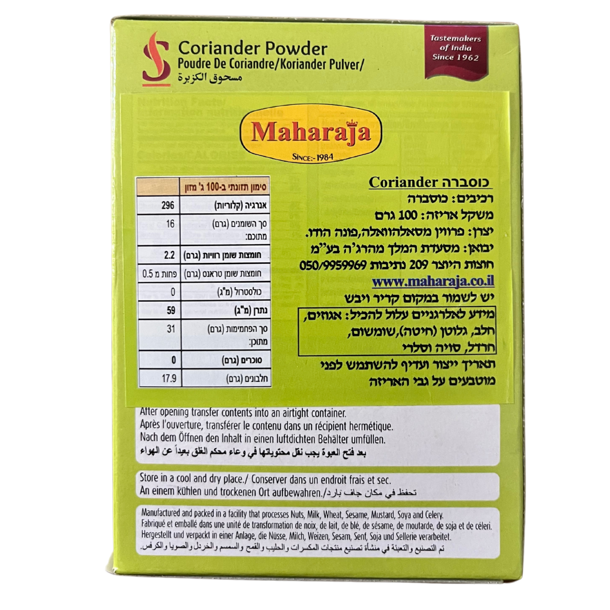 כוסברה טחונה סוהנה