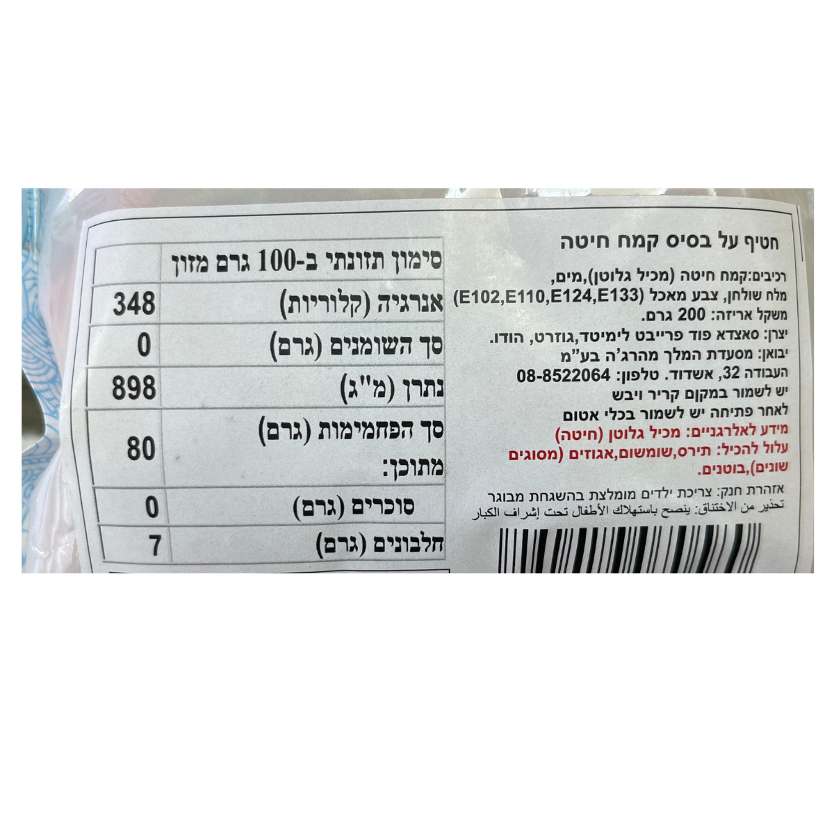 צ'יפס פלא צבעוני