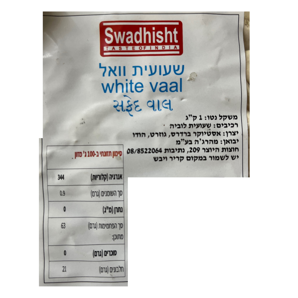 רכיבים וואל לבן