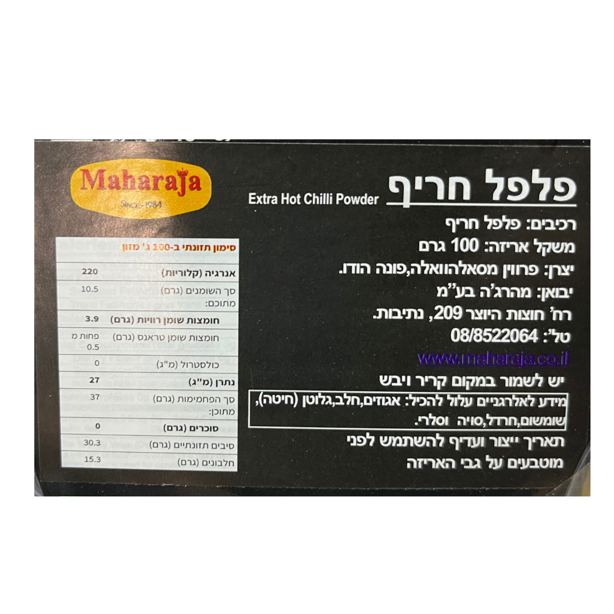 אקסטרא הוט צ'ילי רכיבים